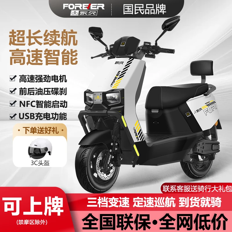 永久苍穹电动摩托车大功率高速碟刹60v72v电瓶男女NFC电动车电摩