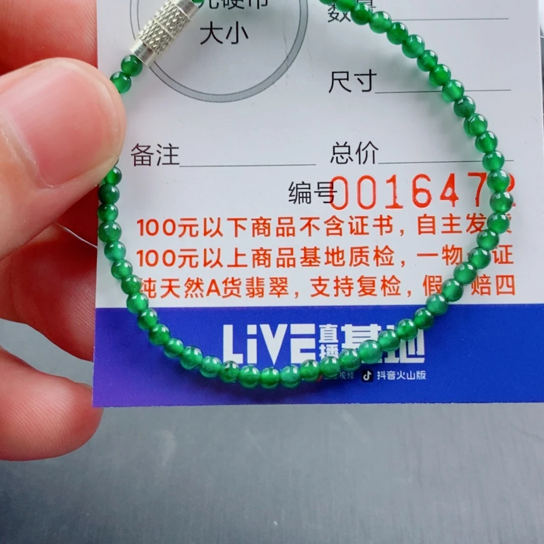 翡翠未镶嵌手链手串
