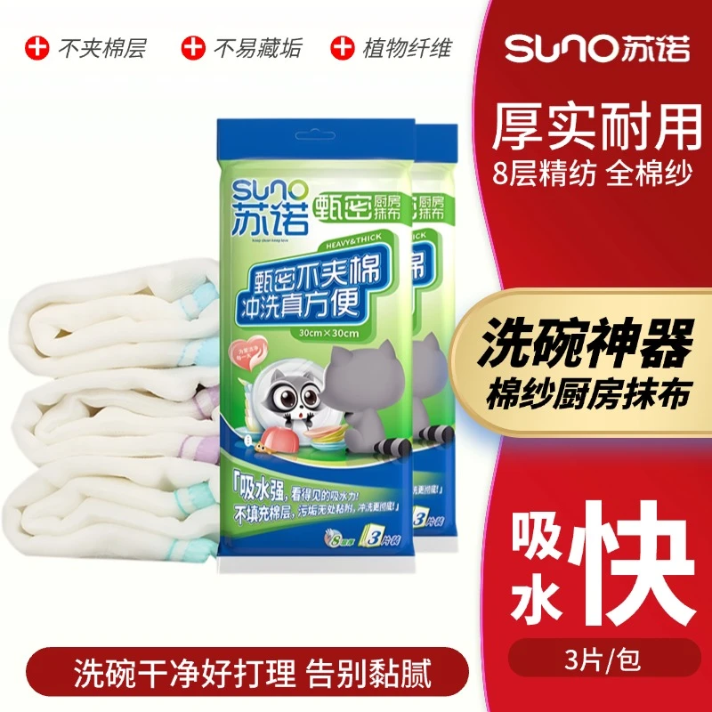 苏诺厨房用甄密抹布不易沾油洗碗布加厚刷碗吸水洗碗巾百洁布064