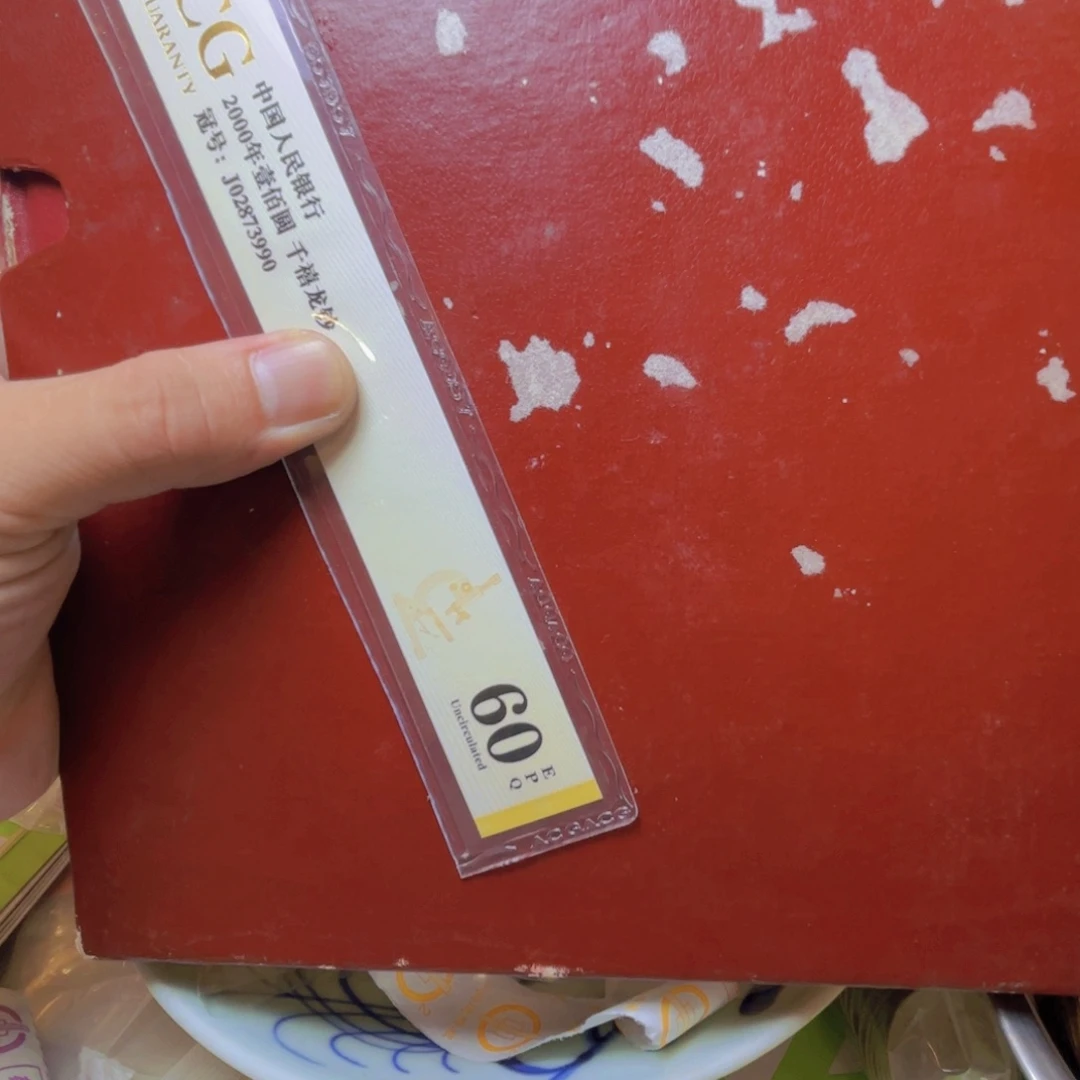 墨***龙退市纸币硬币品相如图