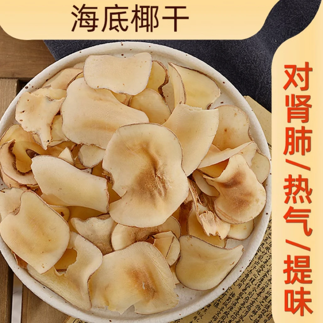 【幸福膳品】无熏海底椰煲汤、煮水做甜品炖鱼胶