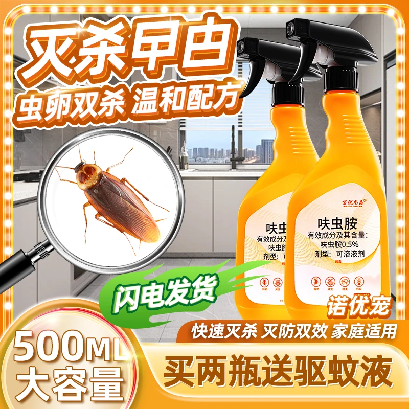 杀美国曱甴药消灭刹喷雾除克星水去甲驱赶喷剂雾预防喷祛除小蟑螂