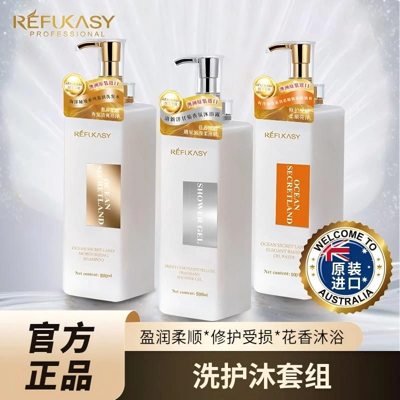 【瑞芙卡丝】洗护三件套三重奢护焕新洗护体验清新柔顺一步到位