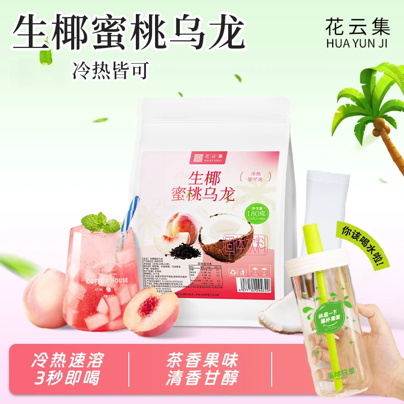 【中国邮政推荐】生椰蜜桃乌龙奶茶椰奶果乳茶清香甘醇即冲即饮茶粉