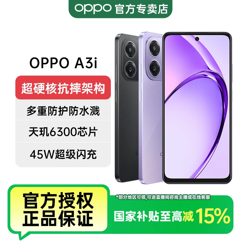 【多地补贴】OPPO A3i 手机 超硬核耐用战神 抗摔防水 5G智能手机