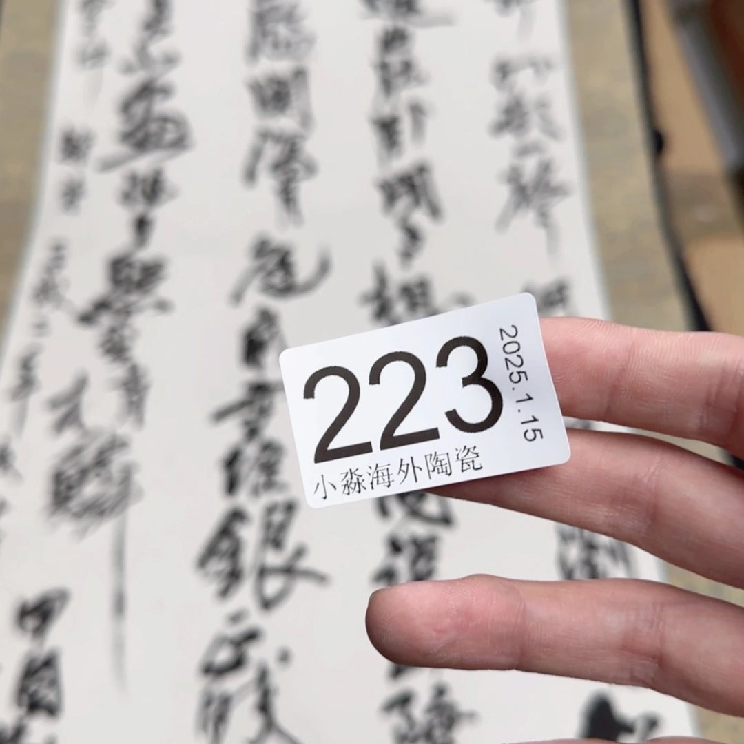 【闪购商品】?****?易水严选中古字画