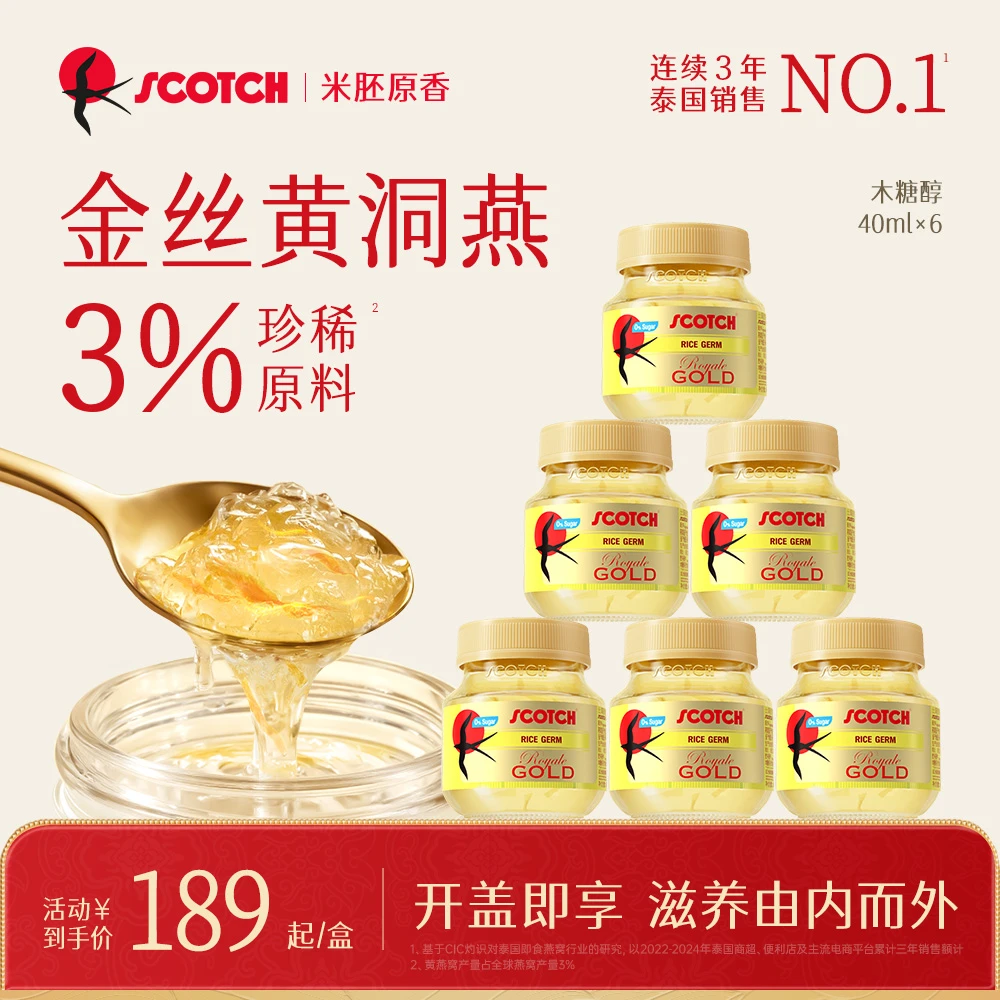 【进口大米胚芽款1盒】Scotch士国燕窝40ml*6瓶孕妇泰国营养送礼