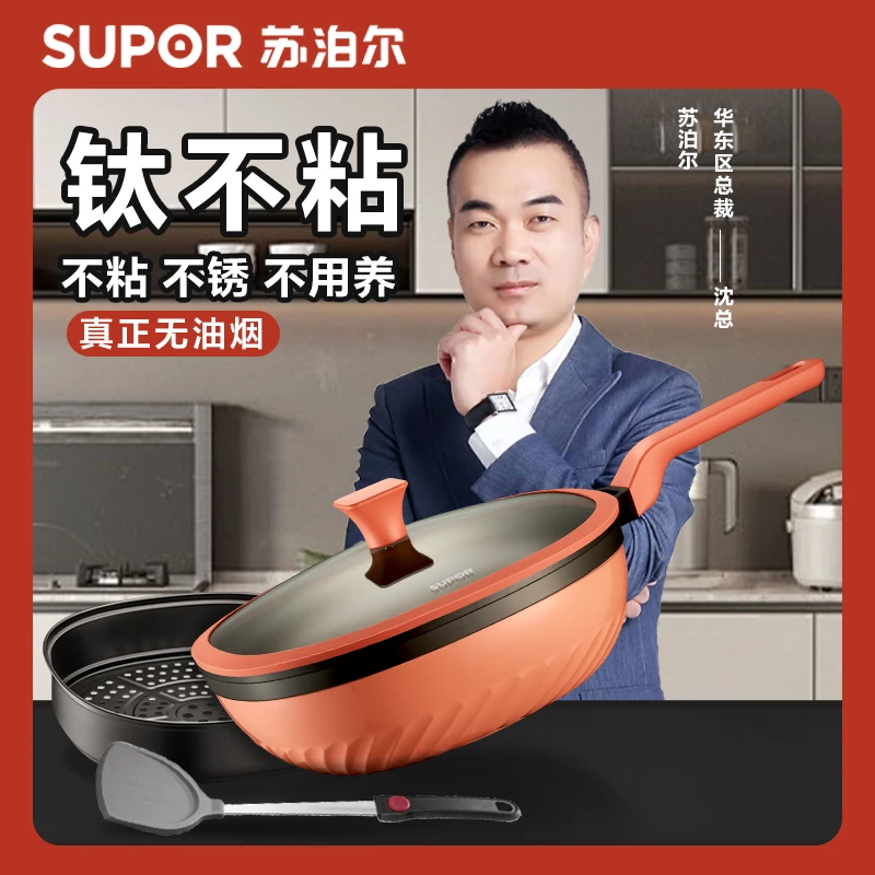 苏泊尔钛极不粘锅家用炒锅超强不粘电磁炉煤气灶通用锅多用煎炒锅