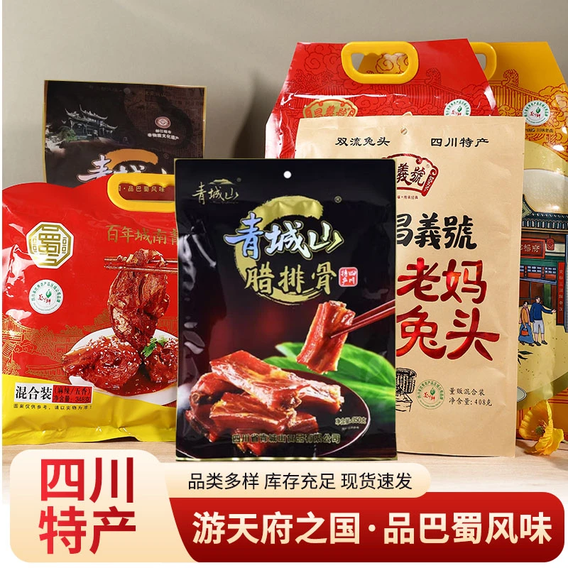 四川成都特产烟熏风干青城山城南青城腊排骨兔头特色腊味礼品