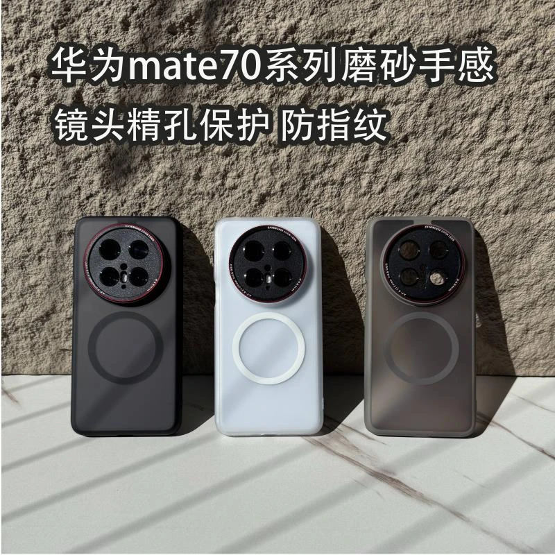 华为Mate70磨砂保护套适用Pura70Ultra亲肤感60Pro防摔磁吸手机壳