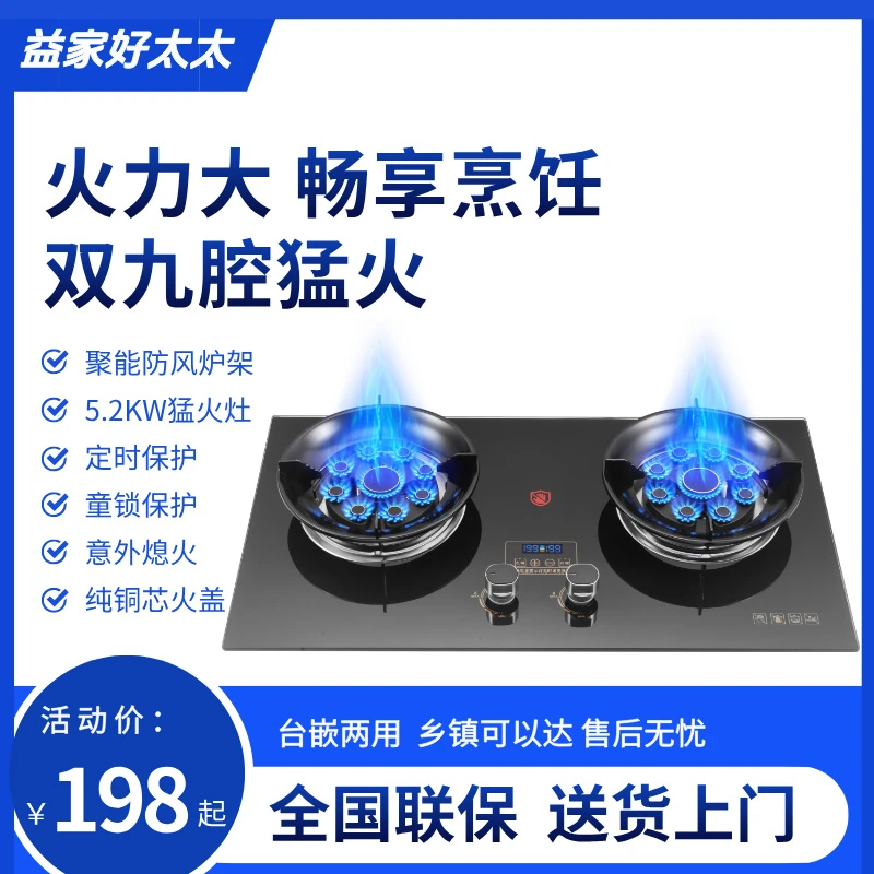 益家好太太厨房台嵌两用天然气液化气九腔猛火灶黑金钢化玻璃面板