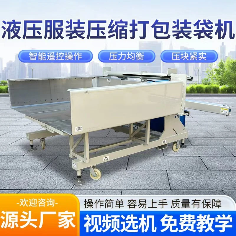 液压服装打包机全自动无纺布压包机羽绒服棉被真空压缩打包装袋机