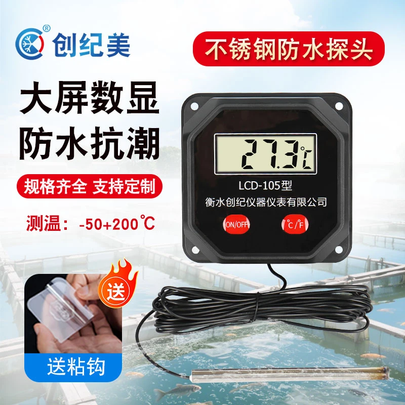 水产养殖仓储电子数显温度表带探头传感器大棚数显温度计测水温计
