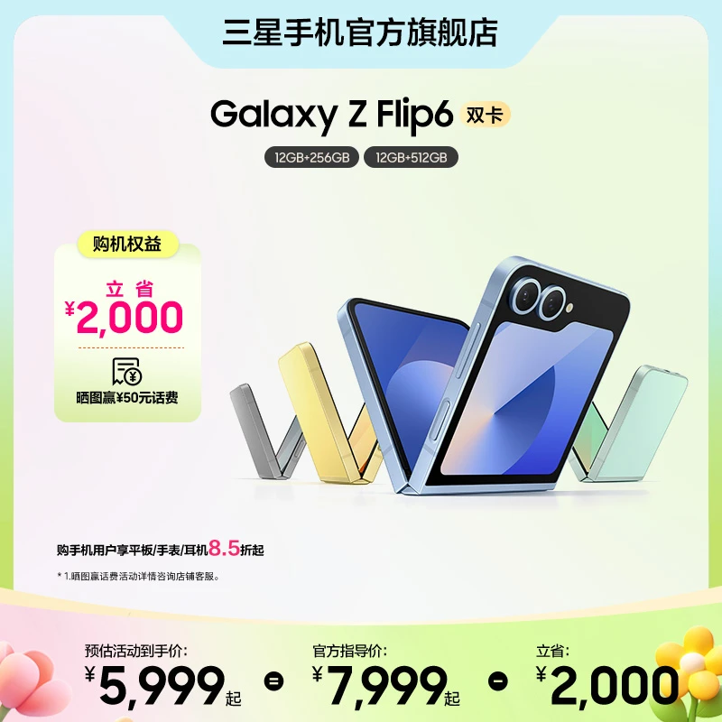 【活动】Samsung/三星 Galaxy Z Flip6 折叠屏双卡AI手机