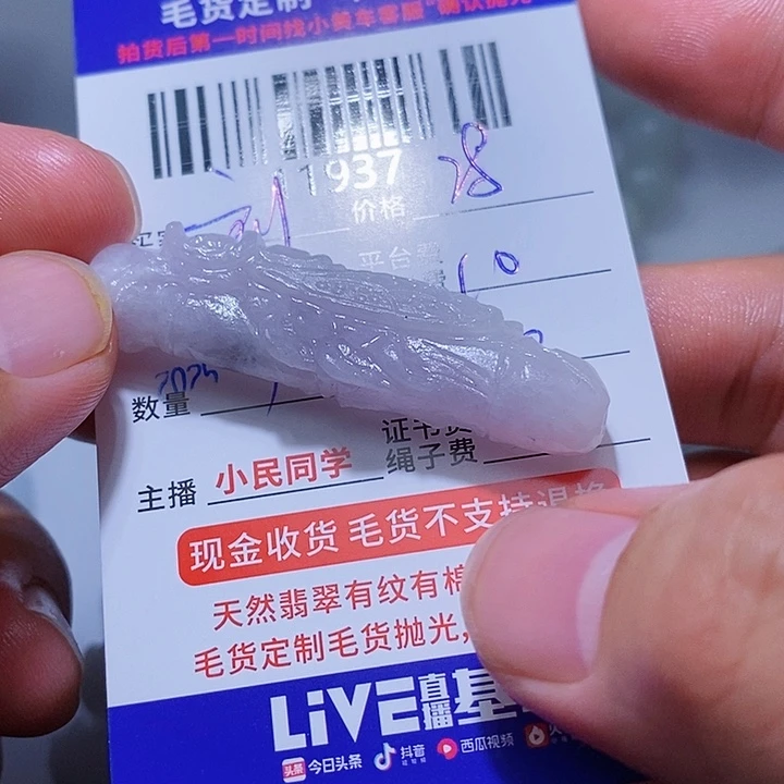 定制翡翠未镶嵌刘*全