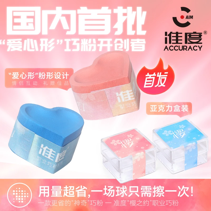 樱之约爱心巧粉颜值性价比超高七夕送男朋友礼物(节日限定)