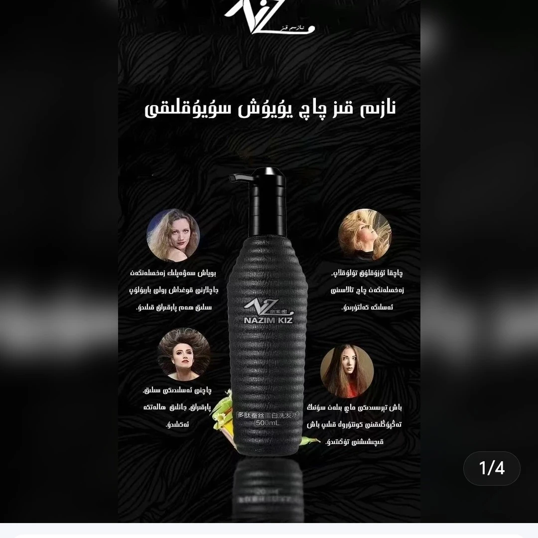 NAZIM KIZ 网红洗发水