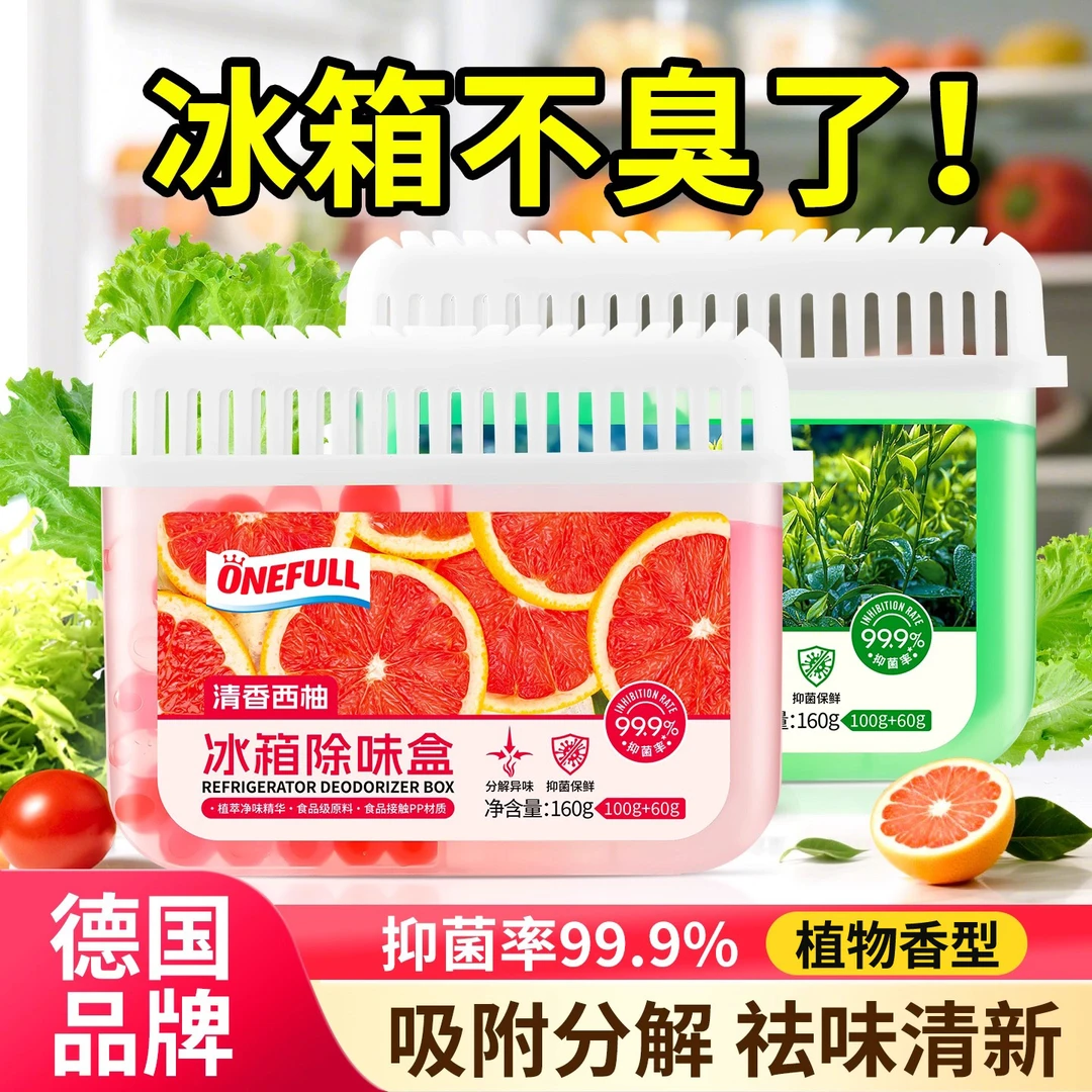 ONEFULL冰箱除味盒去除异味清香除臭抑菌净味家用冰箱除臭神器