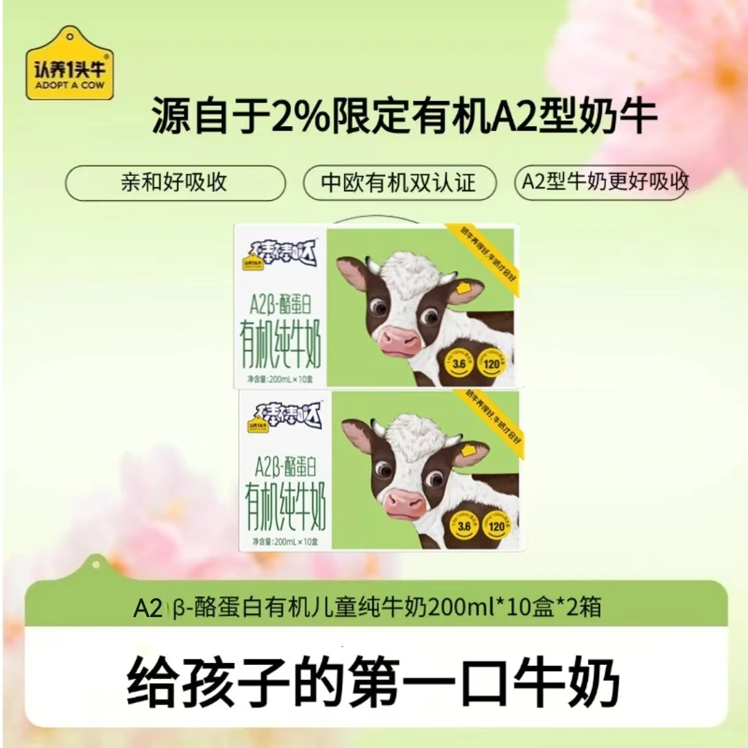 【11月生产】认养一头牛A2 β-酪蛋白有机纯牛奶200ml*10盒/箱儿童SP