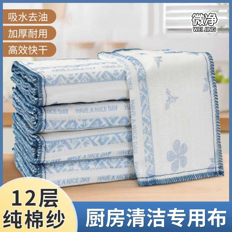 微净厨房抹布洗碗加大加厚棉纱抹布去污易清洗不易掉毛沾油大抹布