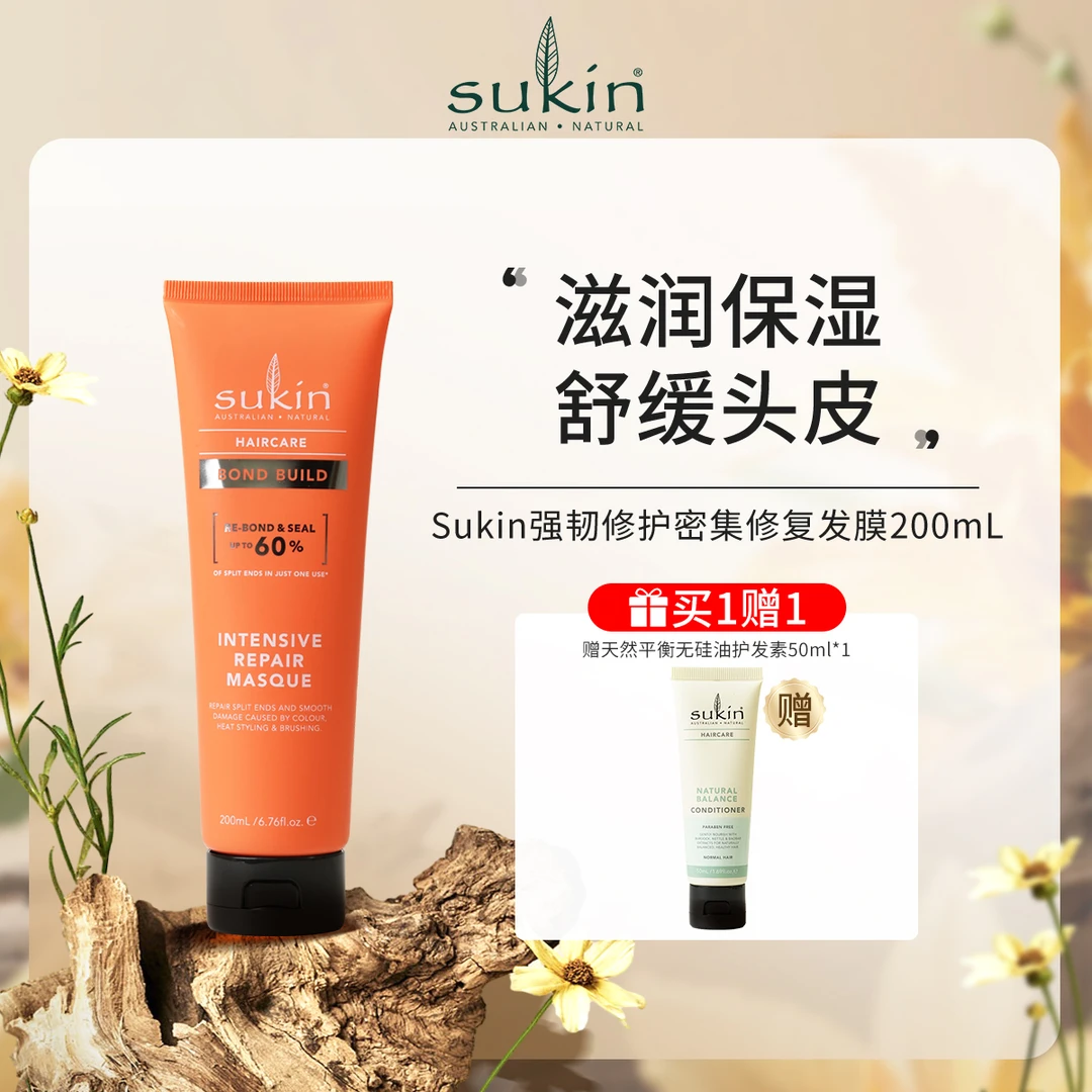 SUKIN无硅油专用防脱强韧修护密集修复发膜养护滋养护理养发zb