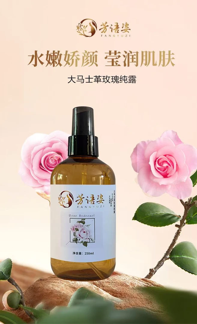 大马士革玫瑰纯露去黄补水天然爽肤水湿敷收缩毛孔大容量