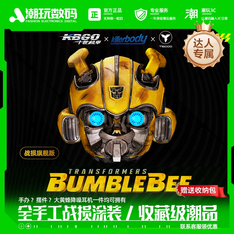 大黄蜂无线蓝牙耳机钛搏killerbody变形金刚全合金重低音电竞发光