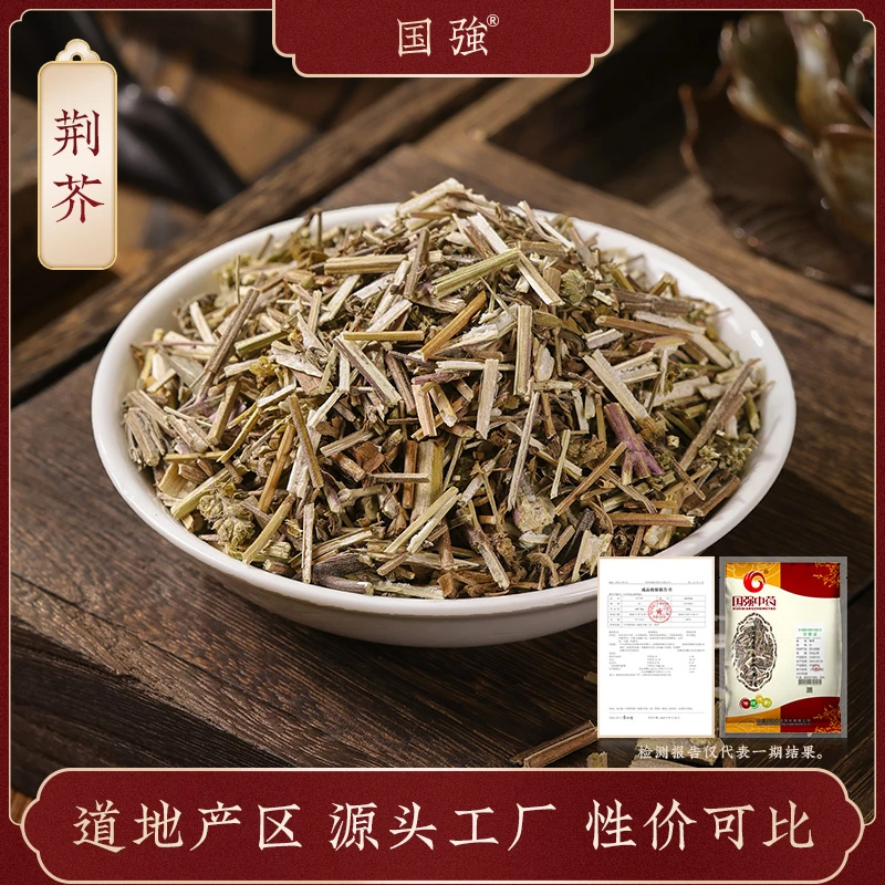 国强荆芥 独立包装