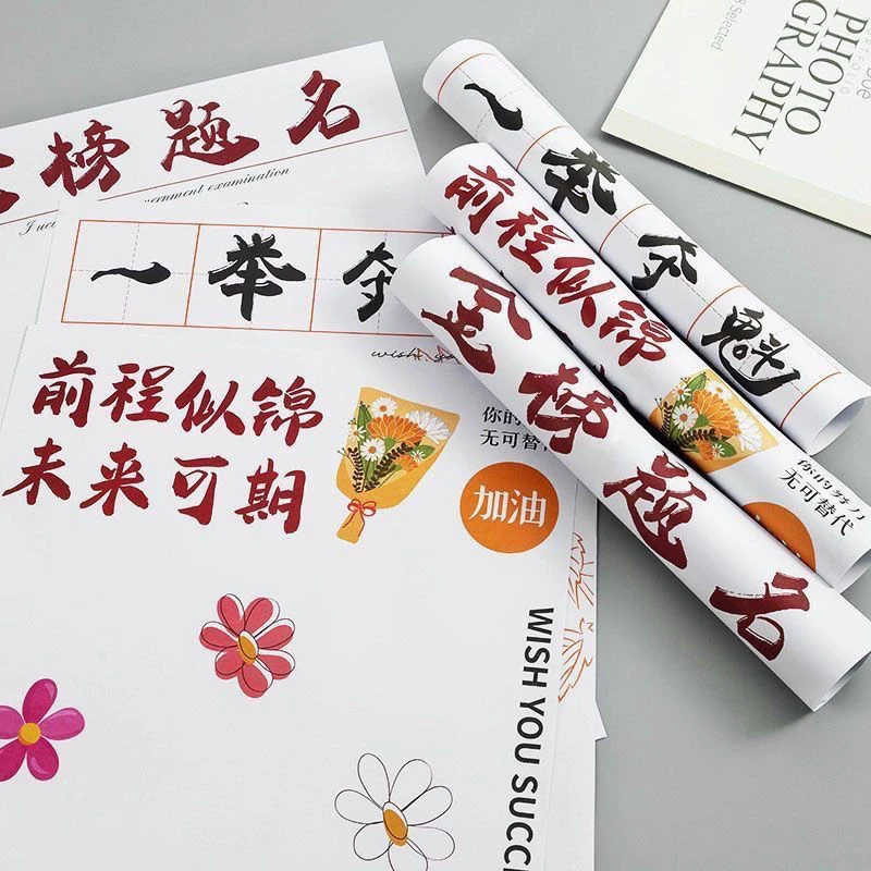 毕业季鲜花包装纸金榜题名前程似锦祝你成功花束纸质印花花店资材