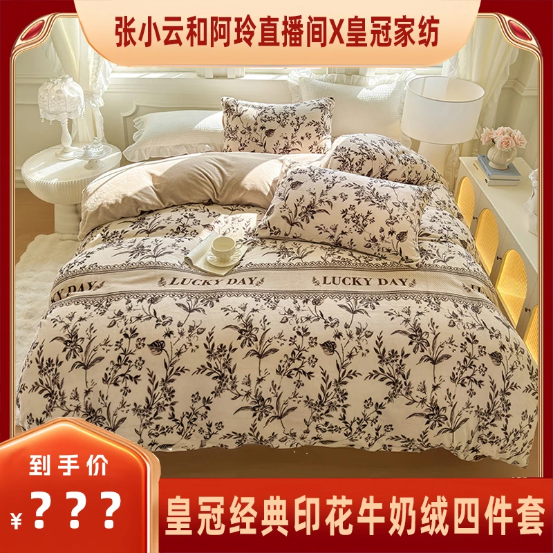 【小云阿玲专享】皇冠印花牛奶绒四件套-庄园日记