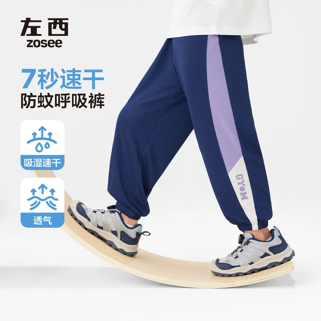 左西童装男童裤子夏季速干防蚊裤2025新款儿童撞色网眼透气运动裤