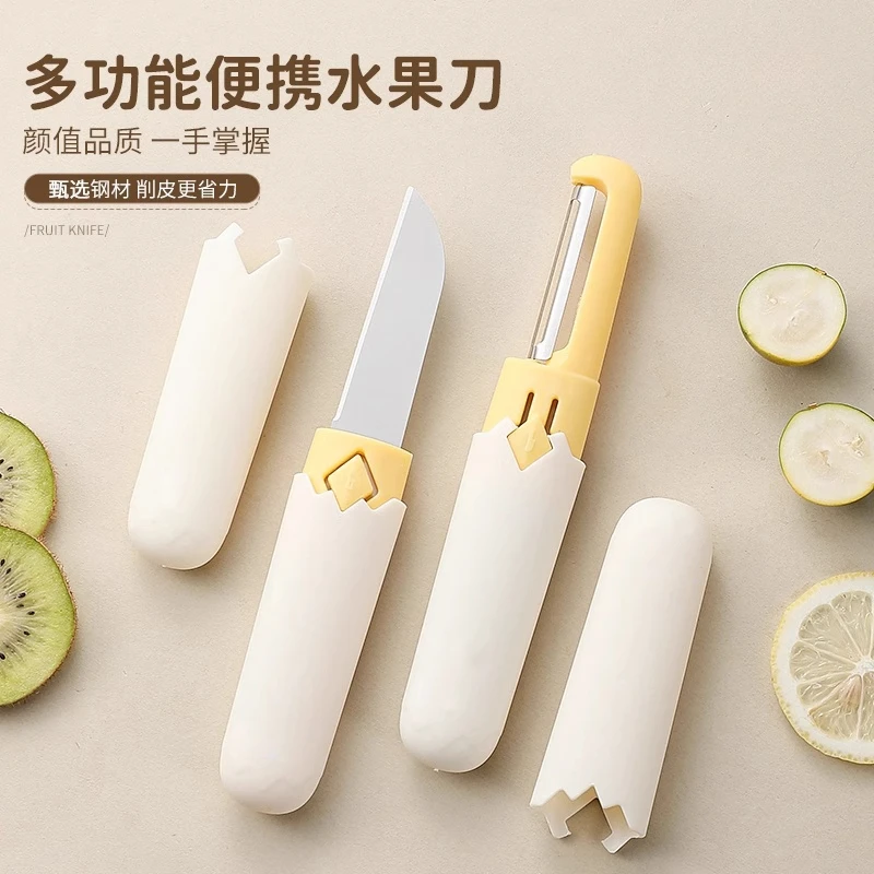 水果刀削皮刀二合一便携多功能宿舍用学生刮皮刀家用苹果去皮神器