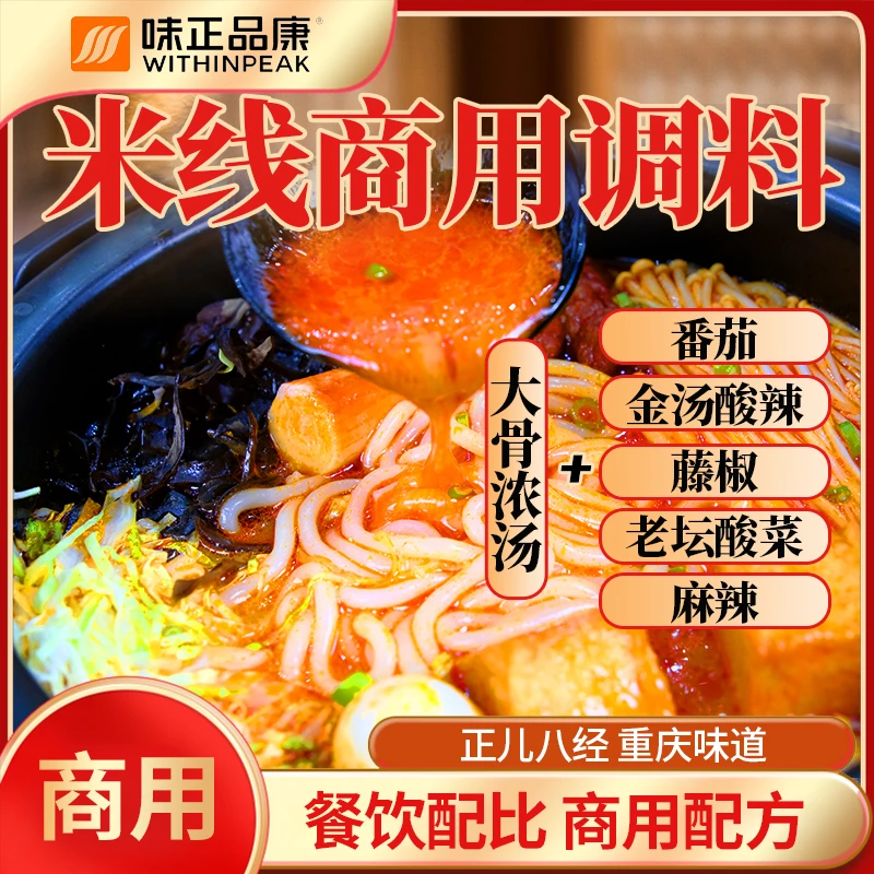 【米线商用酱料】砂锅米线 商用操作简单出餐快口味多土豆粉朝鲜面