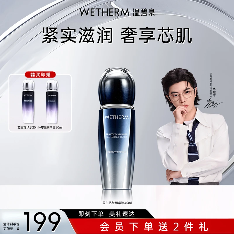 温碧泉芯生抗皱精华液面部补水提拉紧致精华淡化细纹保湿修护ZB