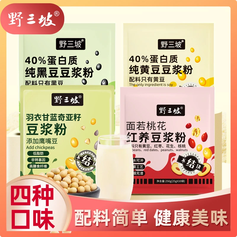 豆浆黄豆高蛋白原味纯豆浆粉健身早餐冲泡口感冲调健康甄选