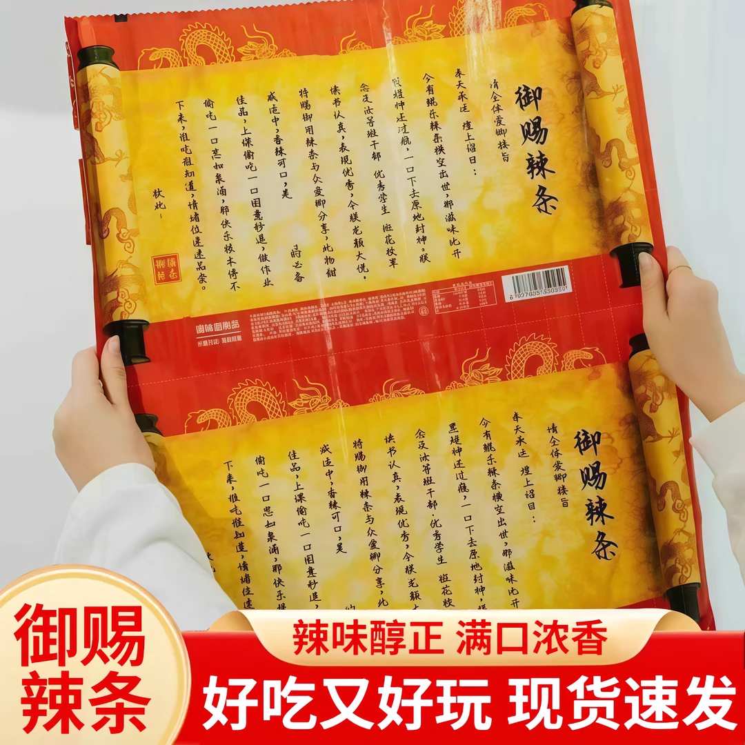 【圣旨辣条】御赐辣条香辣棒超大plus整版折叠儿时怀旧麻辣辣条零食