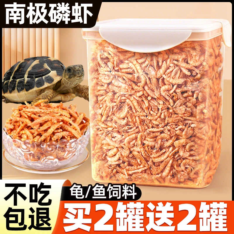 龟粮南极磷虾无盐虾干锦鲤观赏鱼乌龟饲料巴西龟甲鱼专用开口粮食