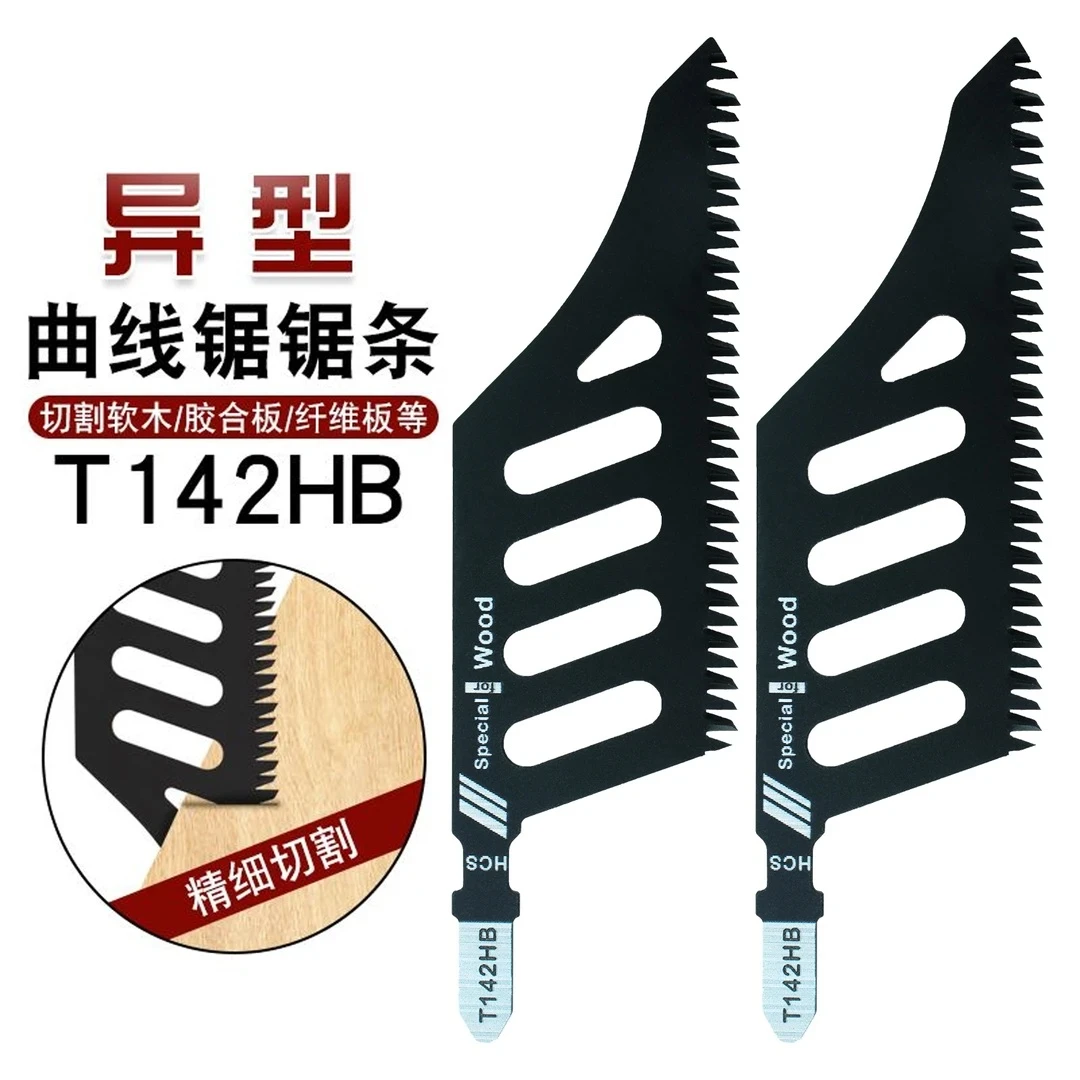 Imbot异型曲线锯锯条精细切割锯木电动工具曲线锯片磨齿T142HB