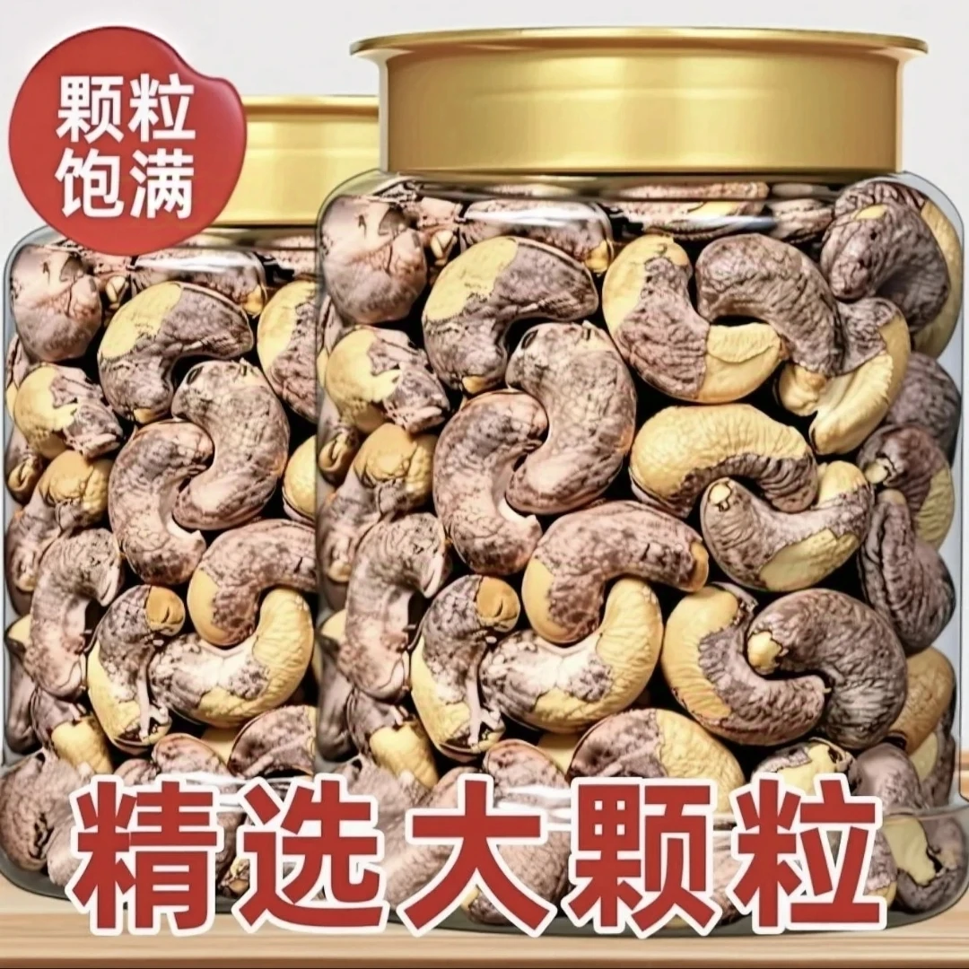 【紫皮腰果】特大A170盐焗腰果仁鲜香酥脆坚果休闲零食干果炒货