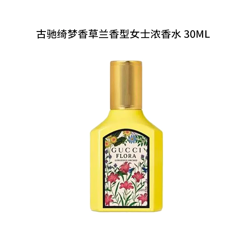 GUCCI/古驰新品/ 30ml 绮梦香草兰香型女士香水