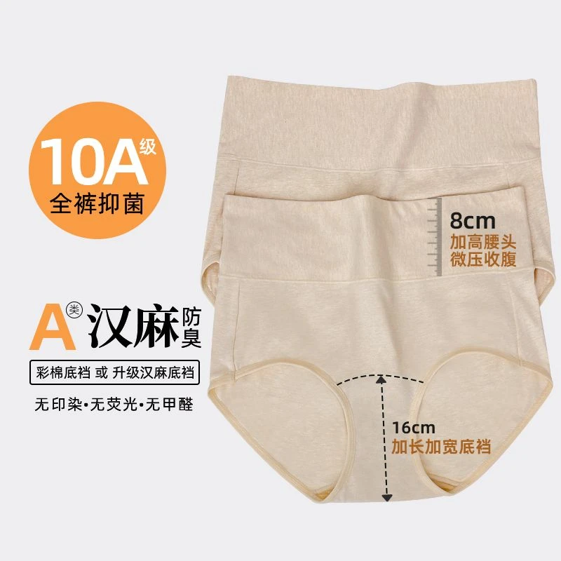 多赫【汉麻高腰内裤】10A抗菌汉麻底档 女士内裤三角大码舒适透气