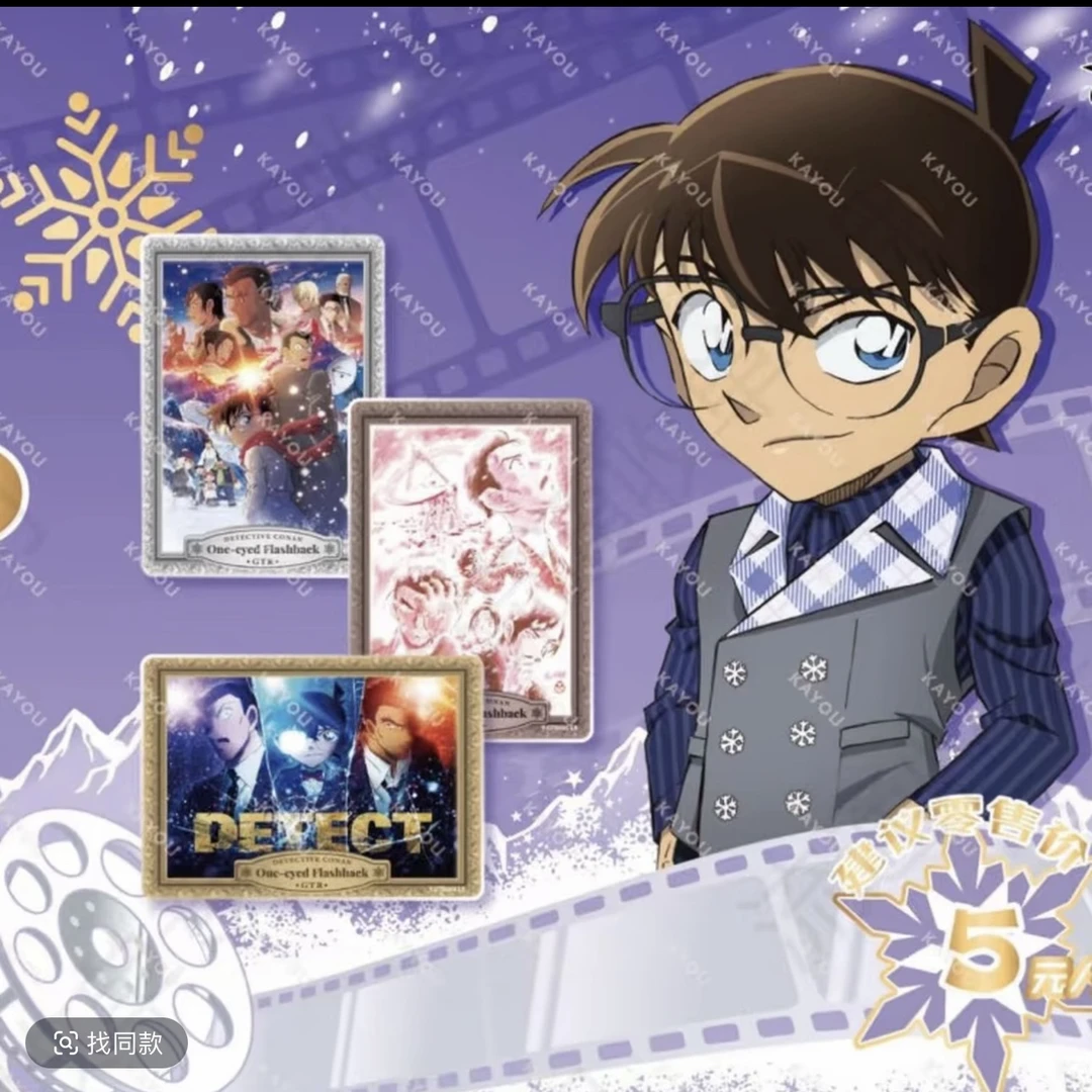 名侦探柯南 独眼的残像 演绎包1弹 卡牌盲盒（默认代拆）