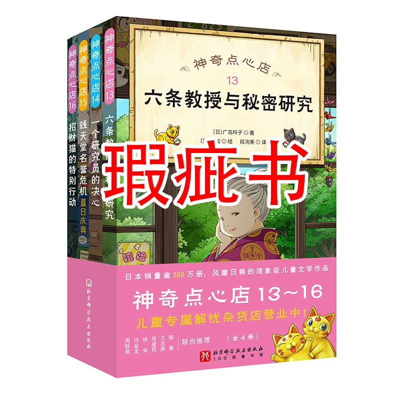 【瑕疵书】神奇点心店.13～16（全4册）
