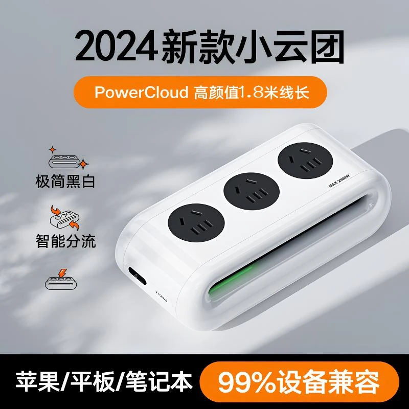 【高级排插】图拉斯小云团智能排插正品67W多孔typc家居2500W插线板