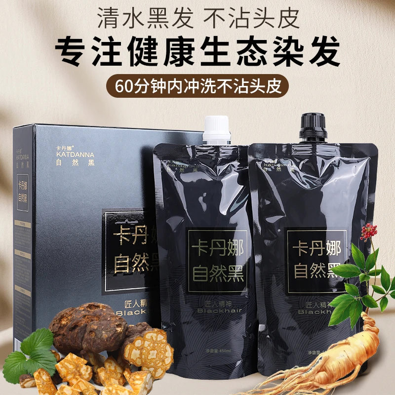 卡丹娜青丝黑油自然黑色清水染发膏剂发廊盖白发染发剂黑色
