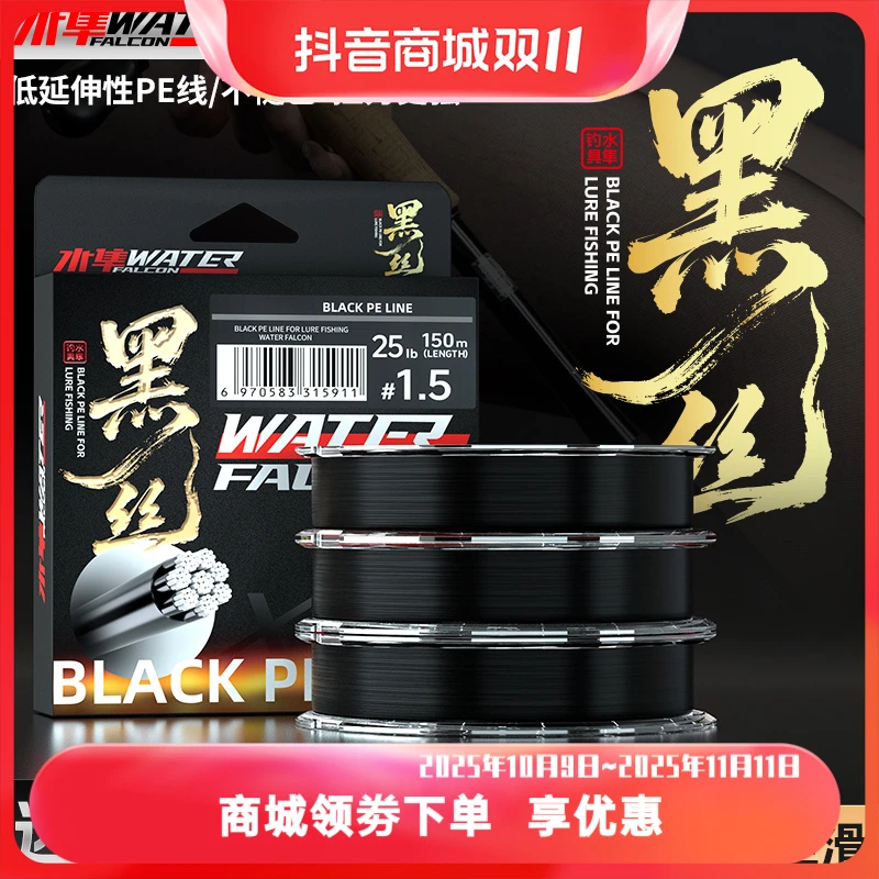 水隼黑丝PE线主线路亚钓鱼线远投高强度顺滑耐磨雷强翘嘴鳜鱼