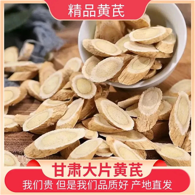 大片黄芪产地直销豆香浓大片无硫高含量黄芪北芪当归党参泡水喝