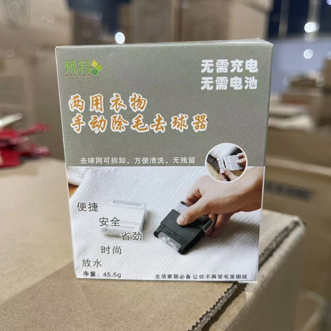 62211 梵特 手动除毛去球器混色