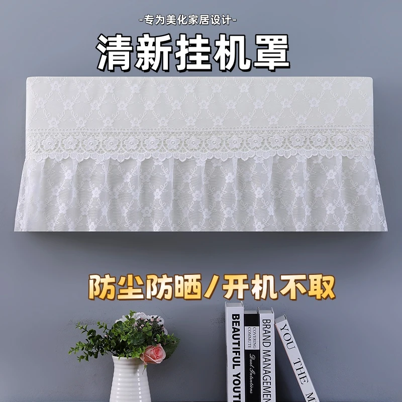 轻奢空调挂机蕾丝防尘罩空调挡风盖巾开机防风盖布挡风帘家用