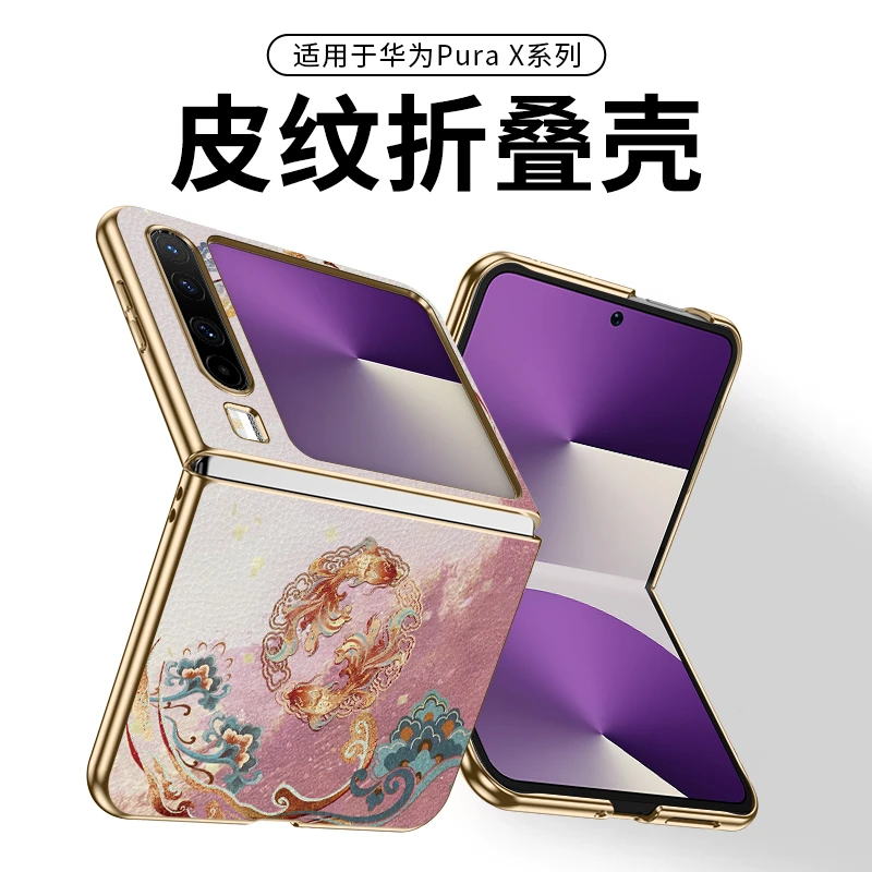 敦煌太极鱼适用华为PuraX手机壳新中式pura折叠x高级感新款高颜值